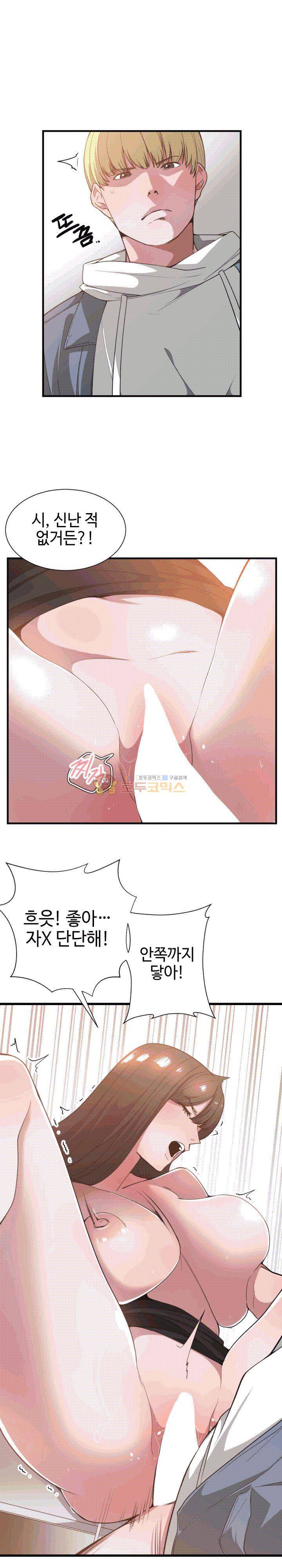 잘난 것도 없으면서! 26화 3