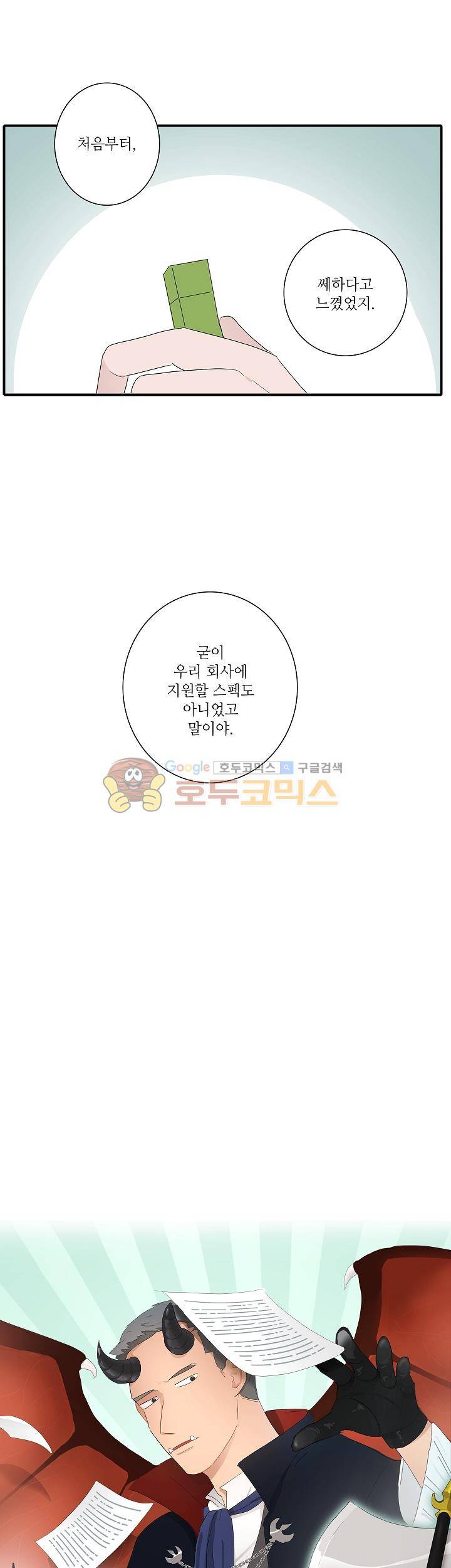 쩔해주세요 62화 - [최종화] 1
