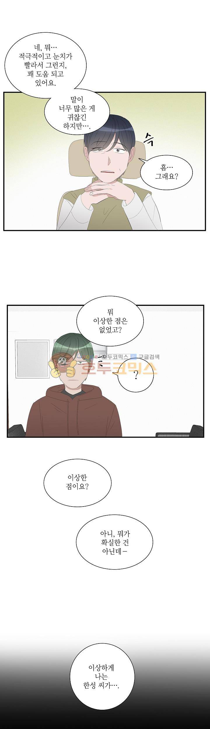 쩔해주세요 62화 - [최종화] 3