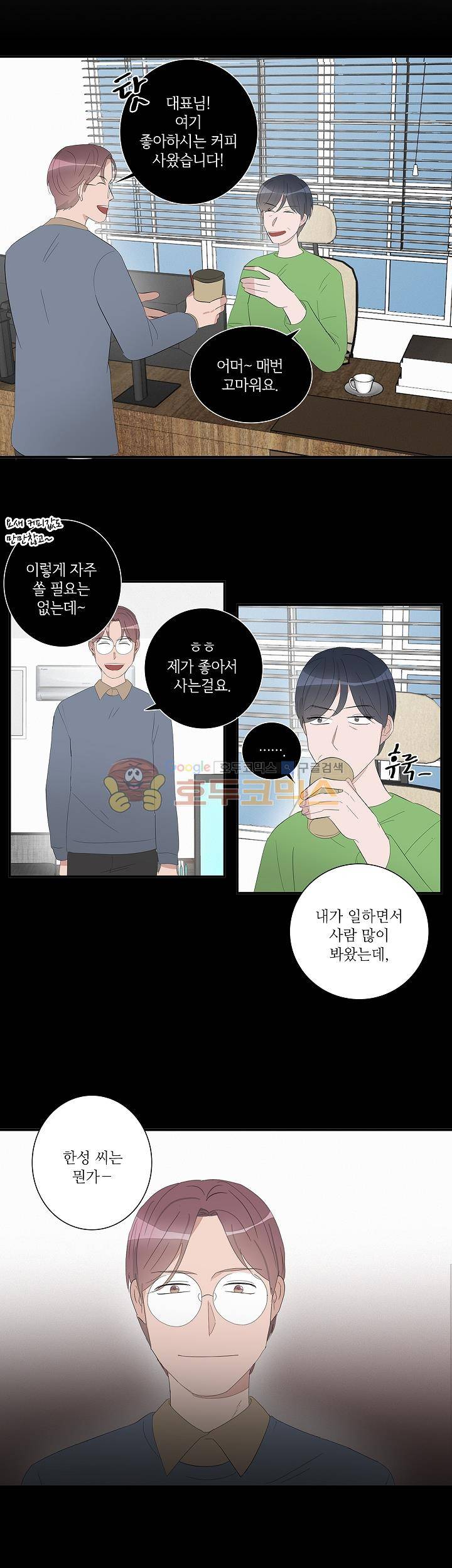 쩔해주세요 62화 - [최종화] 4