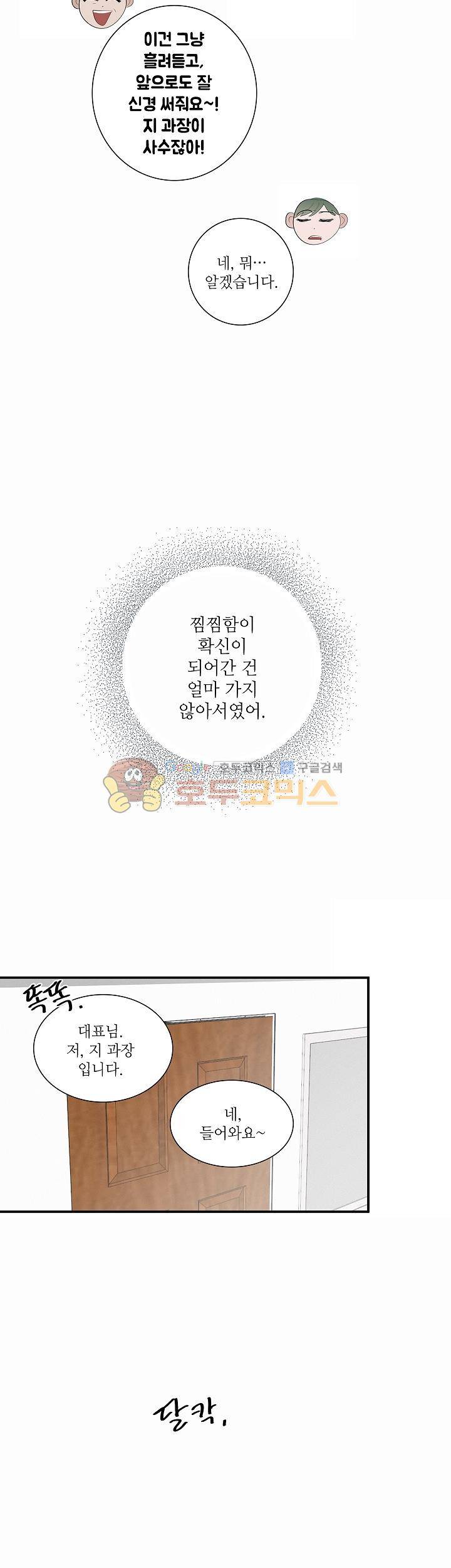쩔해주세요 62화 - [최종화] 6