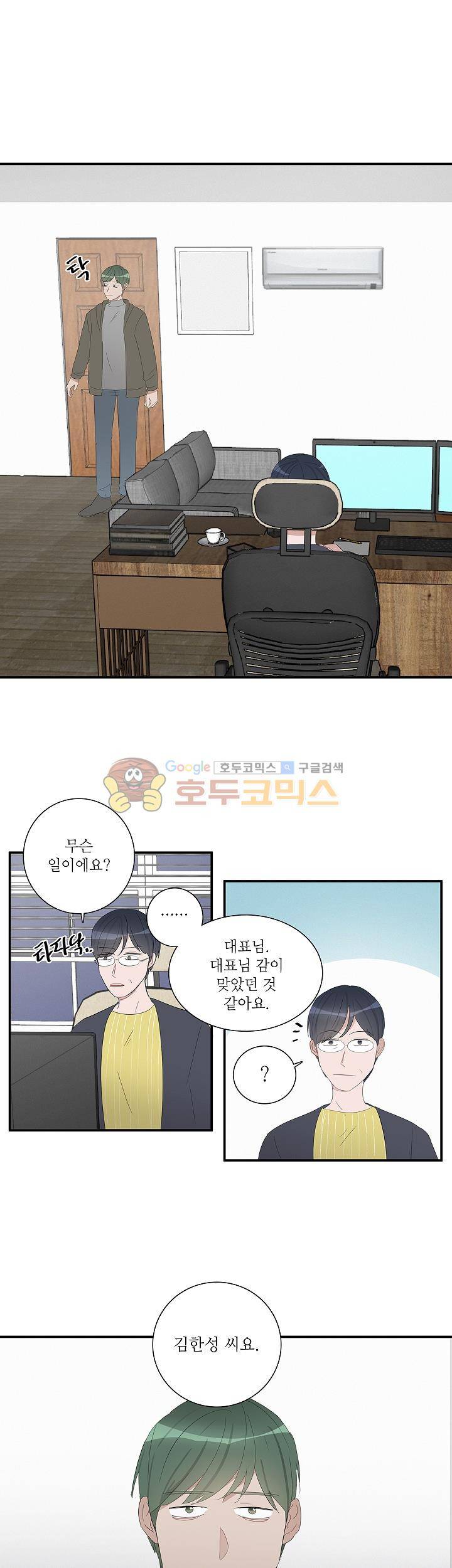 쩔해주세요 62화 - [최종화] 7