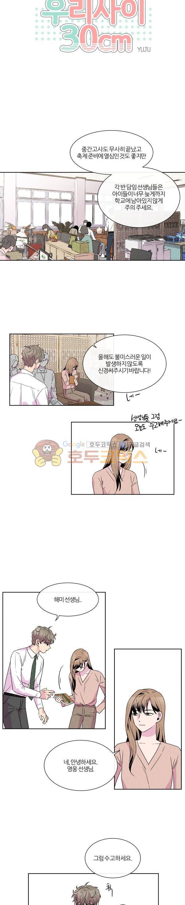 우리사이 30cm 89화 3