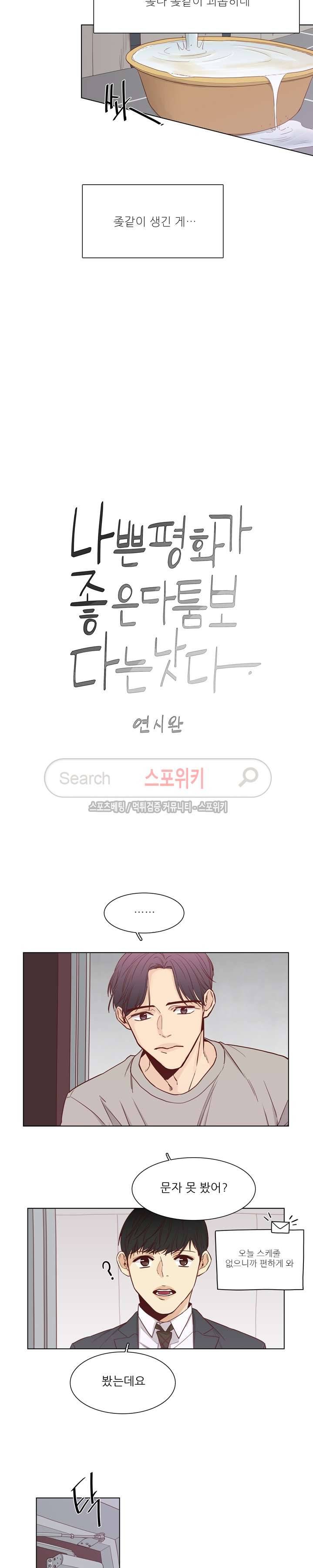 나좋다 13화 4