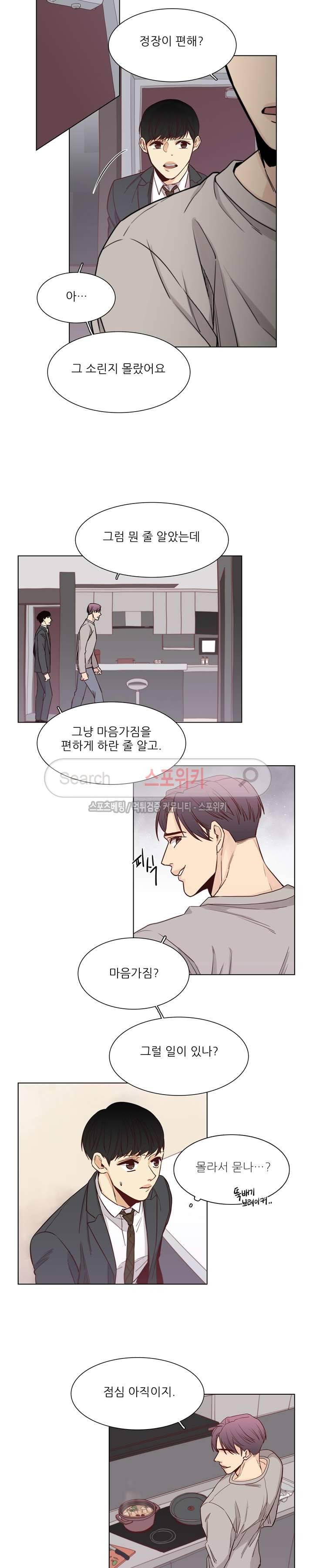 나좋다 13화 5