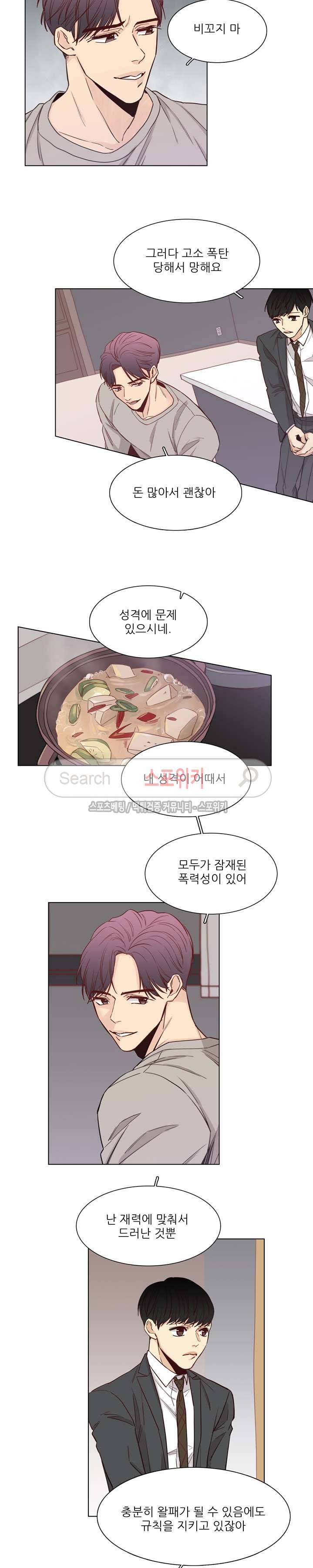 나좋다 13화 8