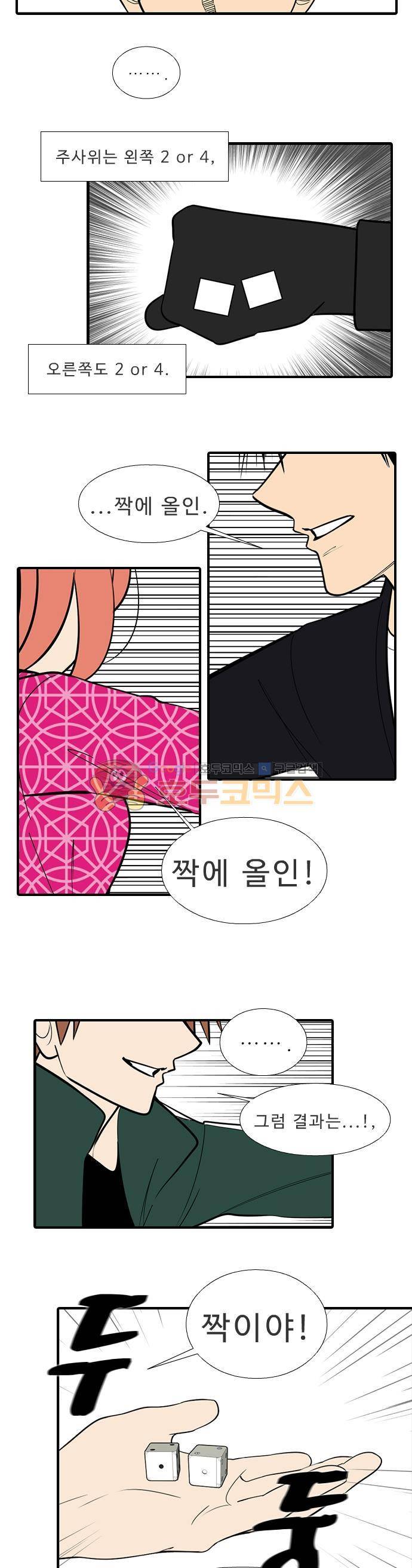 락 시저 페이퍼러 196화 - 낙원 (6) 2