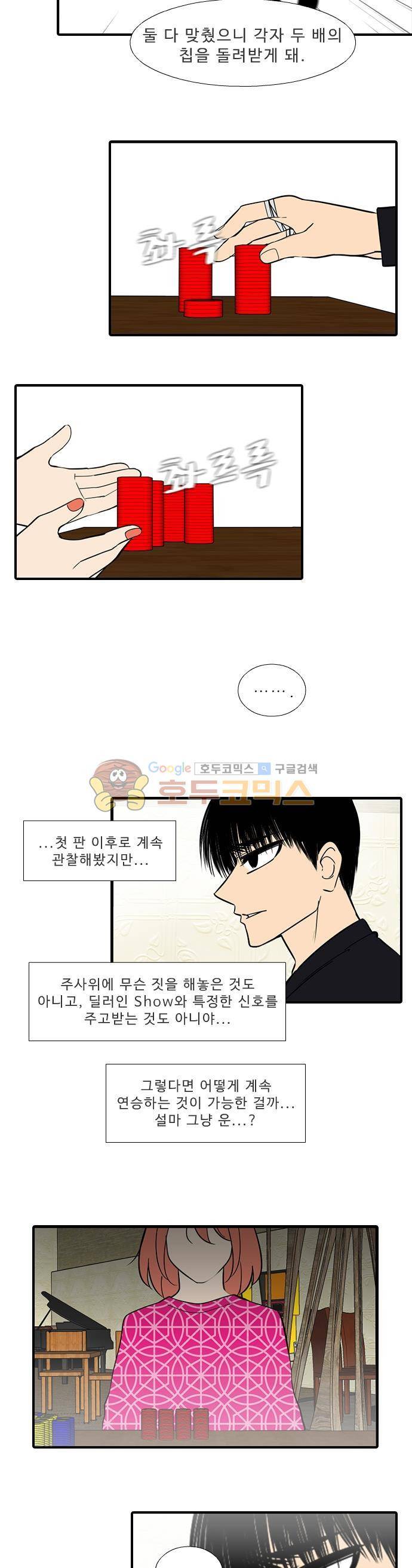 락 시저 페이퍼러 196화 - 낙원 (6) 3