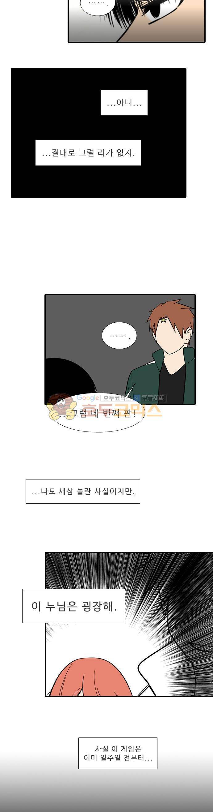 락 시저 페이퍼러 196화 - 낙원 (6) 4