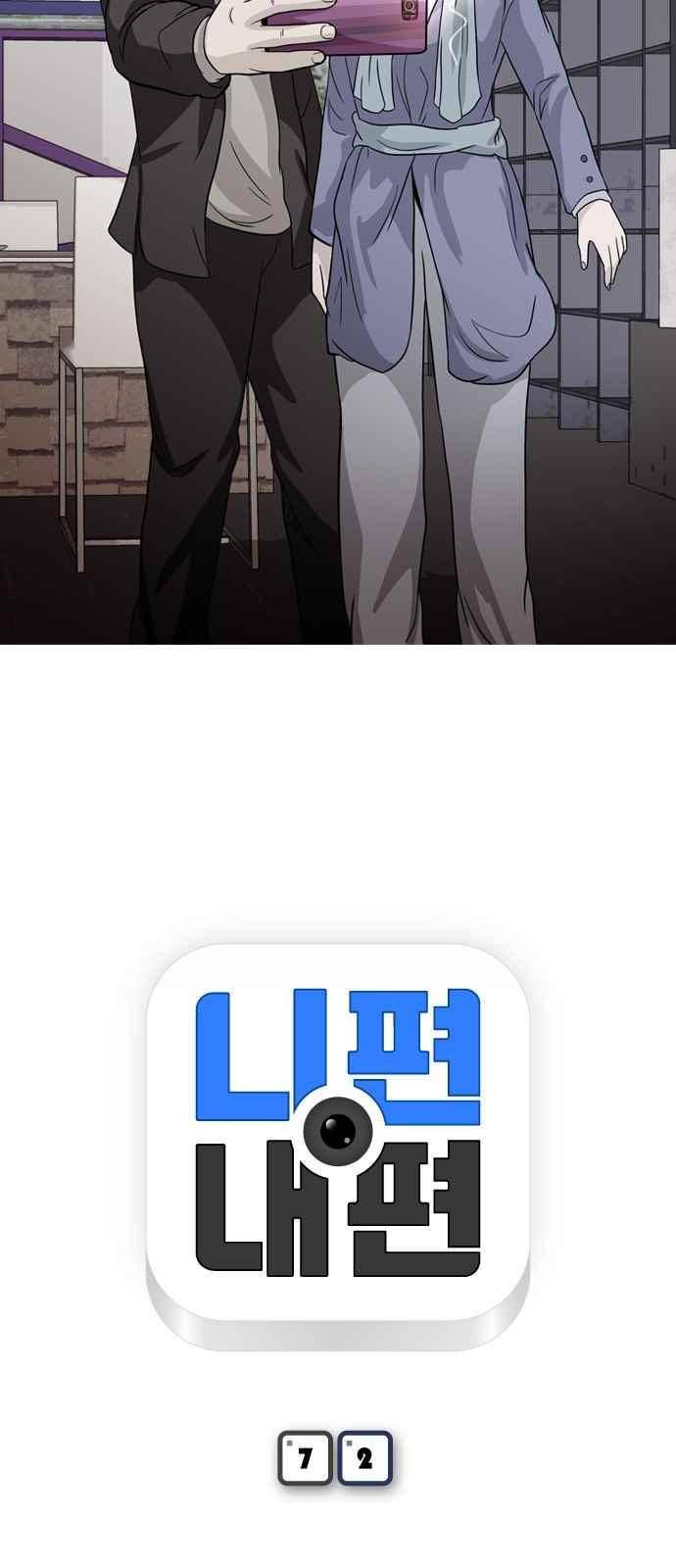 니편내편 72화 4