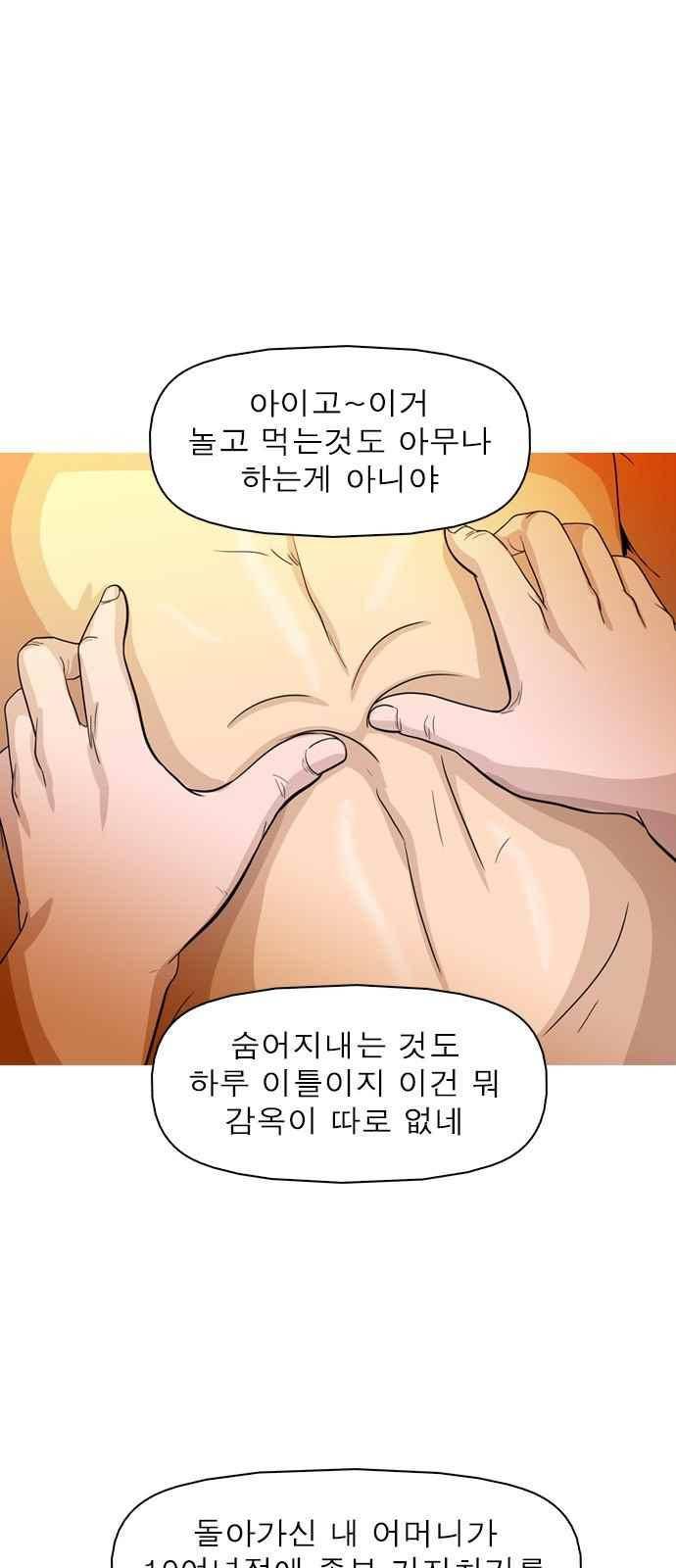 니편내편 72화 5