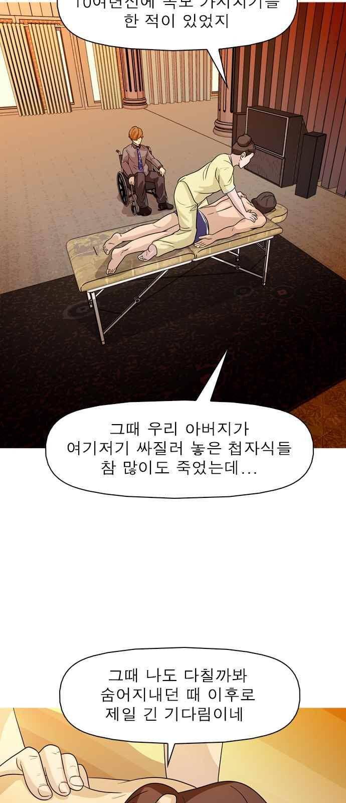 니편내편 72화 6