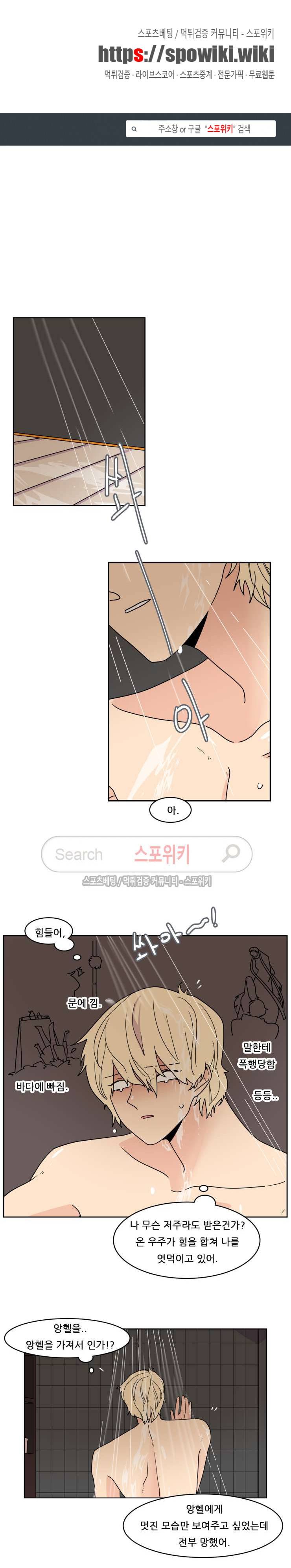 병아리와 천사의 빵집 2부 10화 1