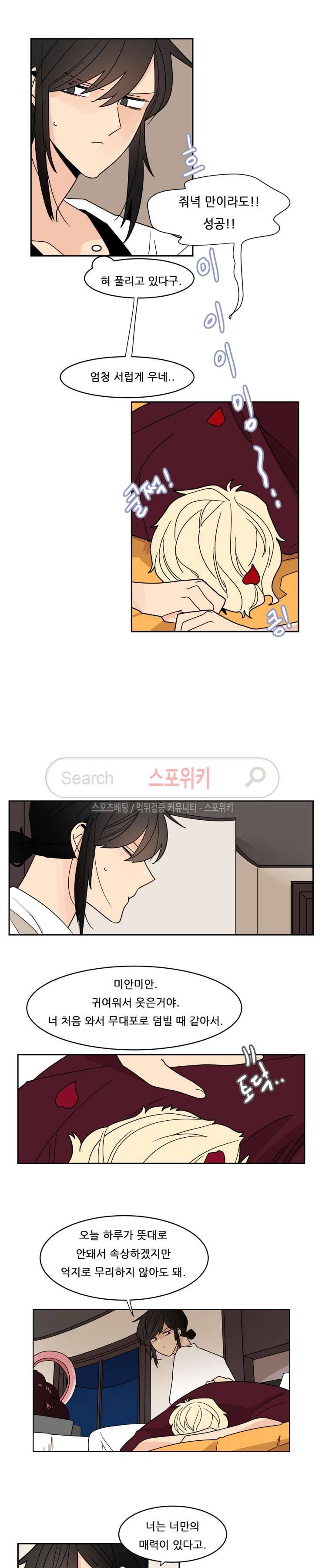 병아리와 천사의 빵집 2부 10화 7