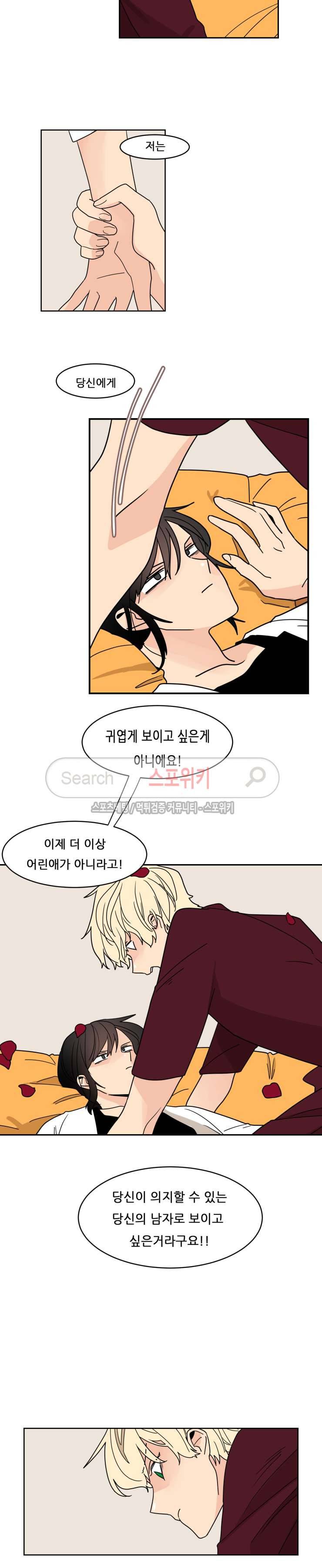 병아리와 천사의 빵집 2부 10화 9