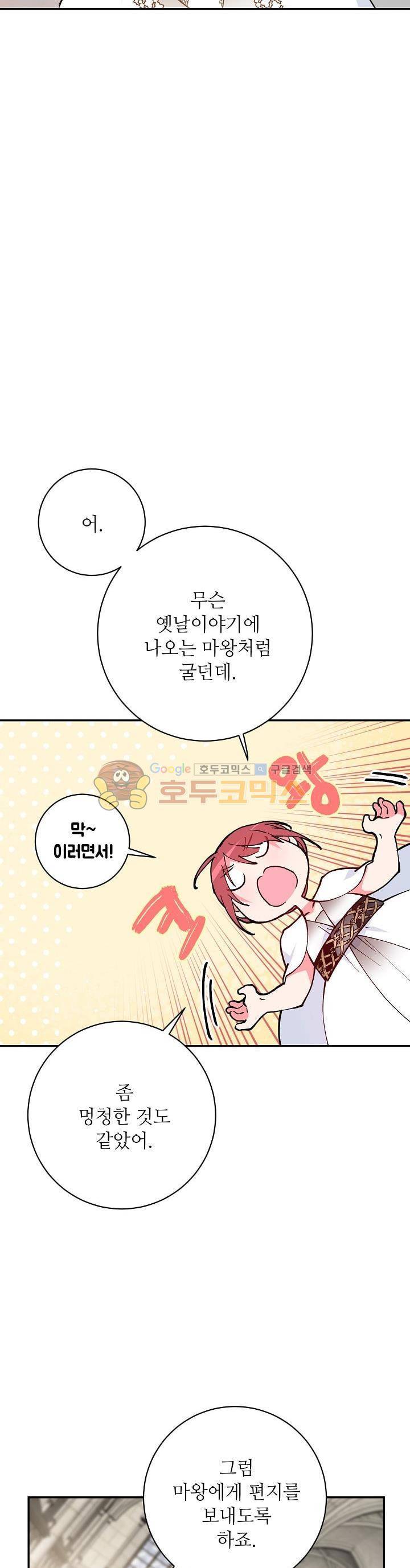 칼과 드레스 50화 2