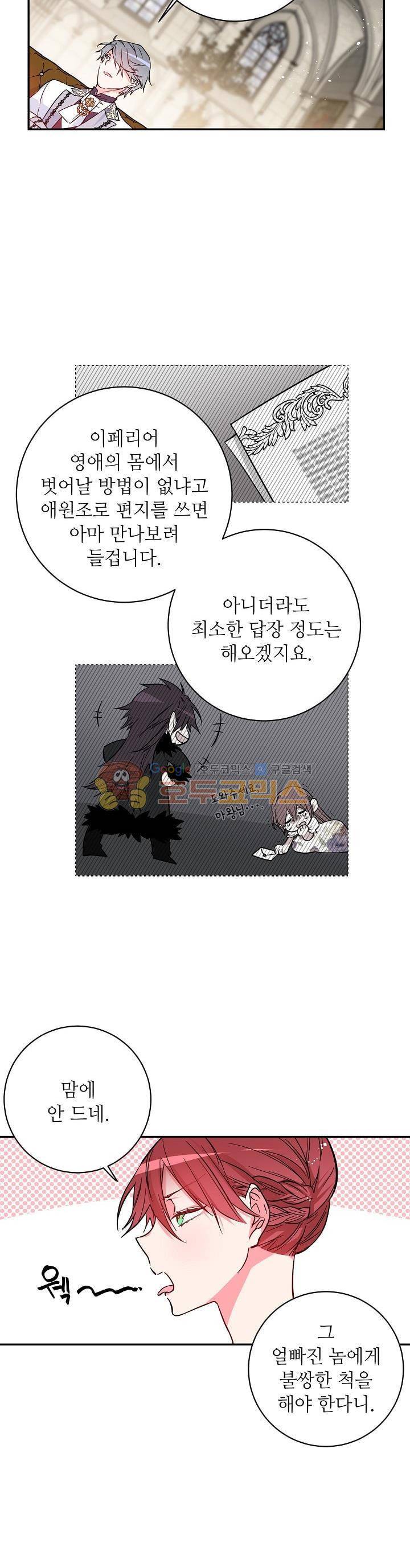 칼과 드레스 50화 3