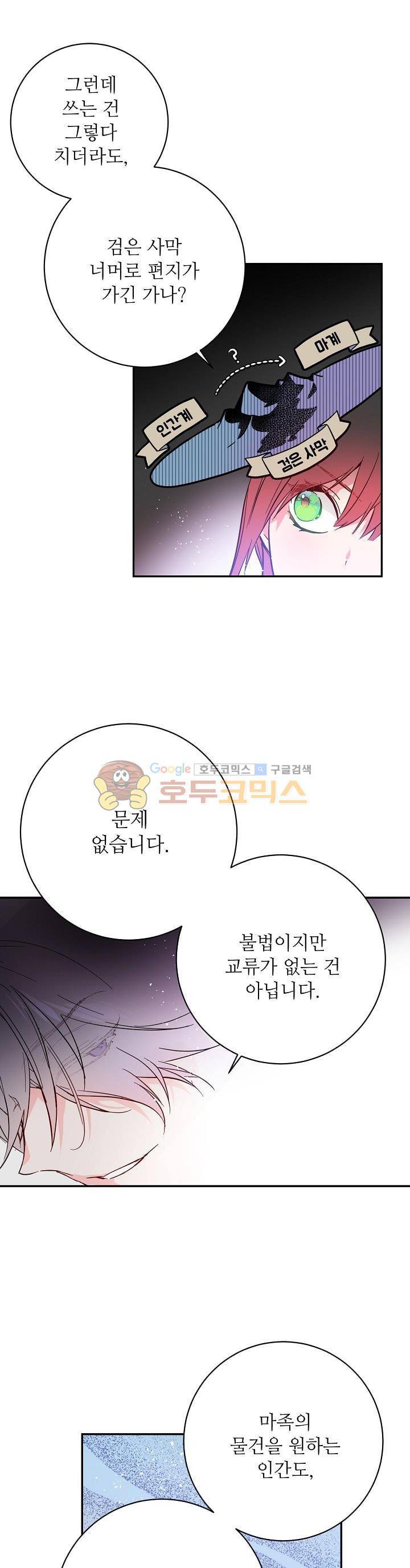 칼과 드레스 50화 4