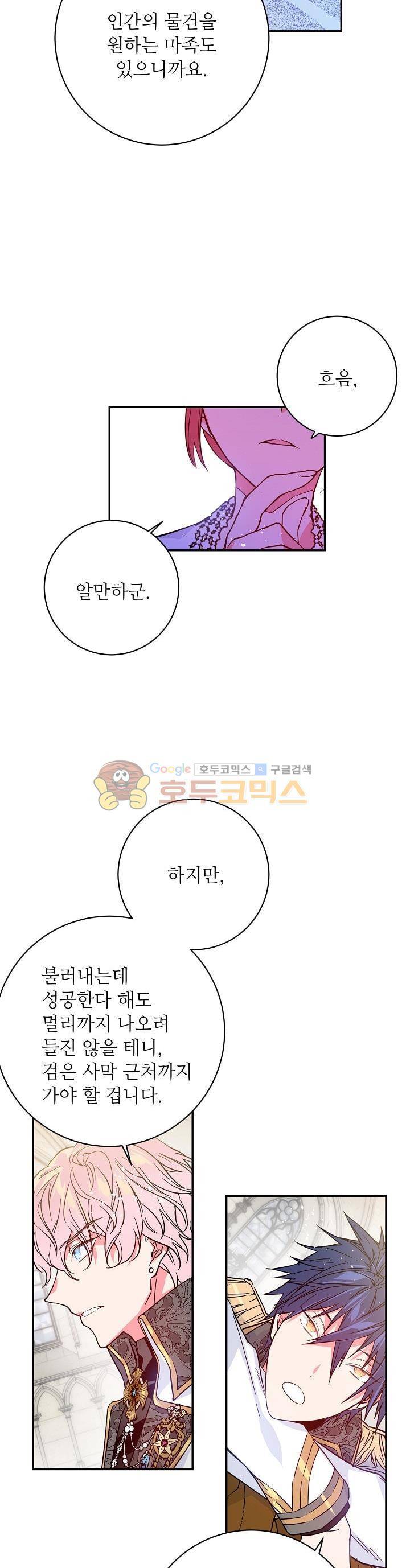 칼과 드레스 50화 5