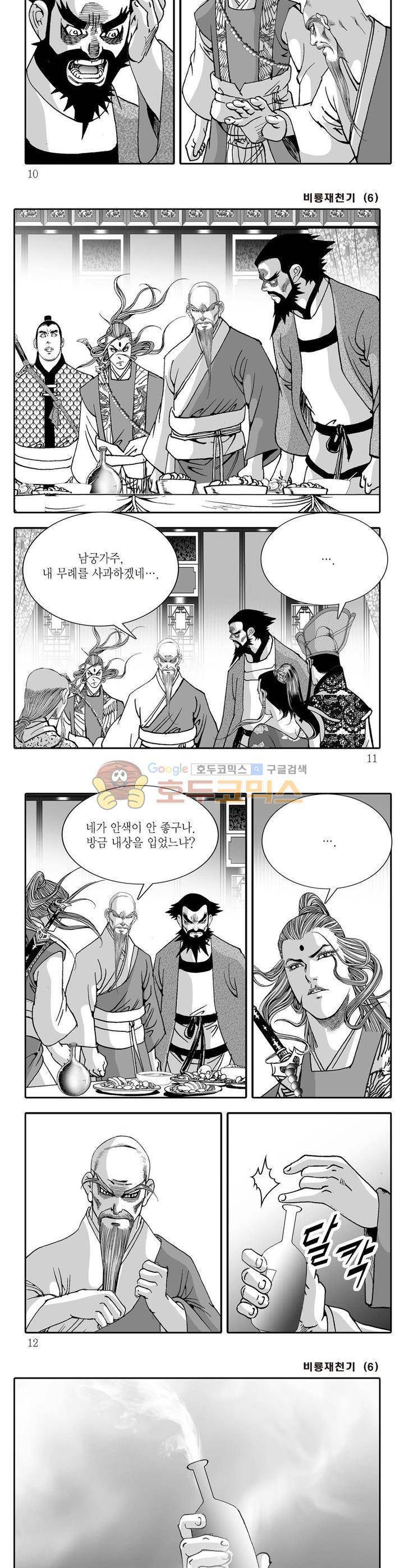 비룡재천기 6권 2