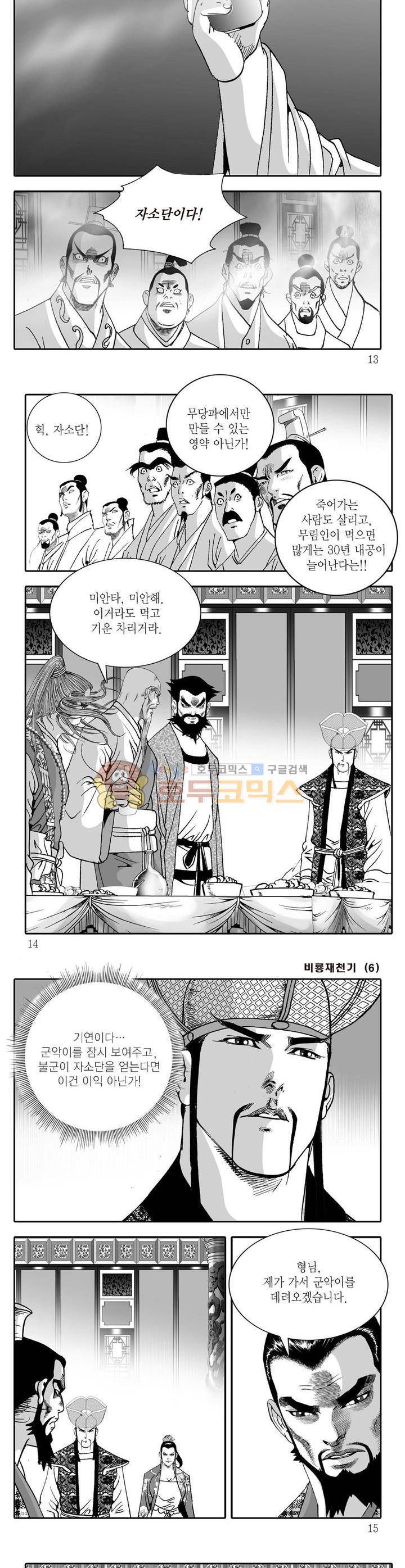 비룡재천기 6권 3