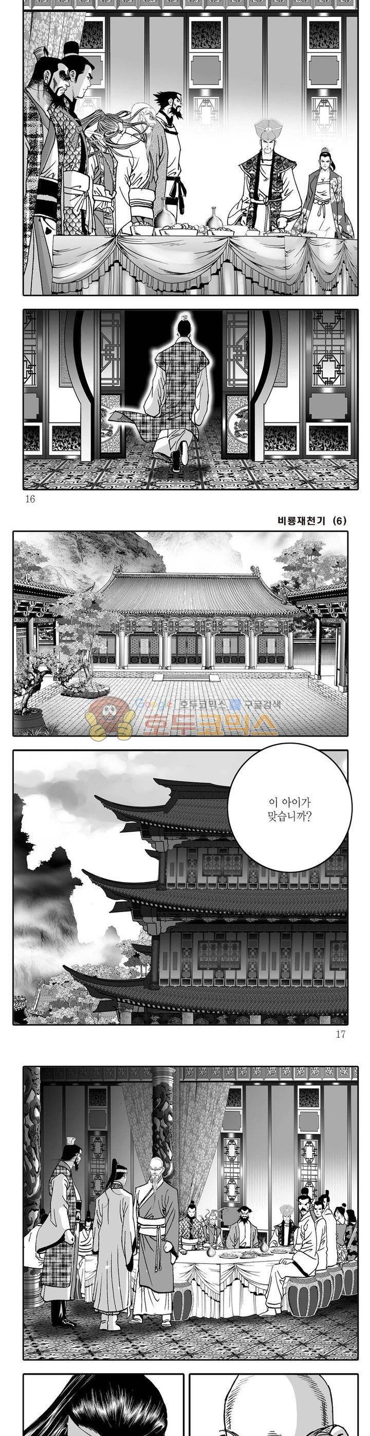 비룡재천기 6권 4