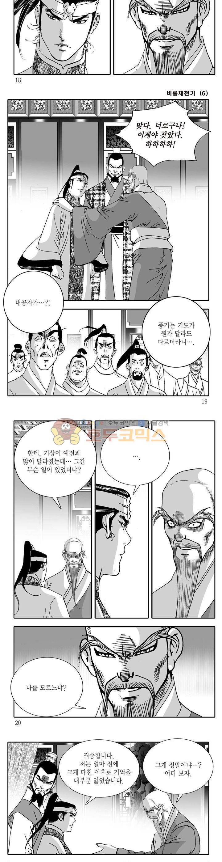 비룡재천기 6권 5