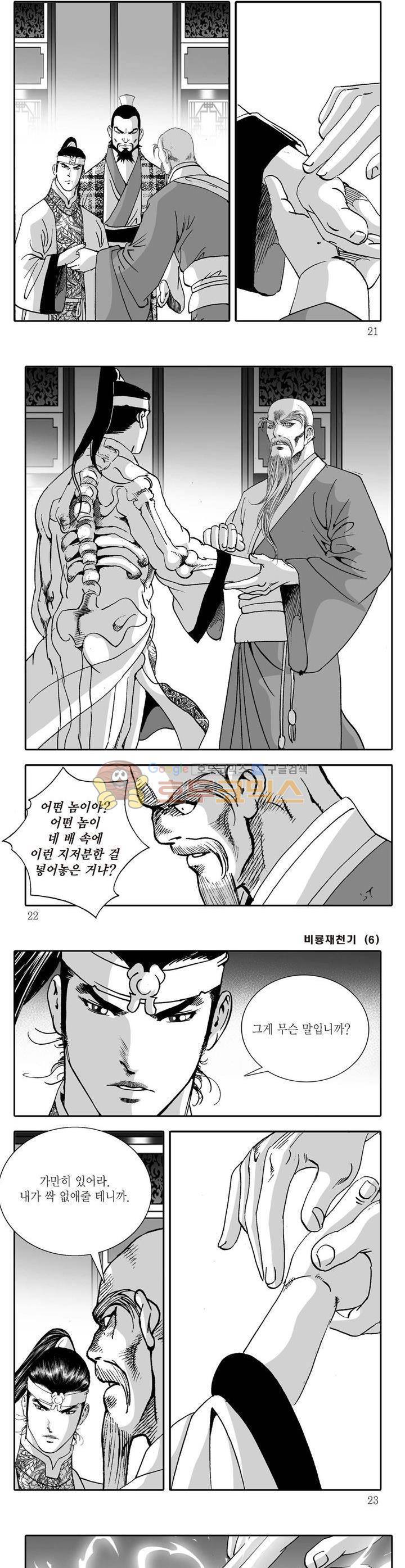 비룡재천기 6권 6