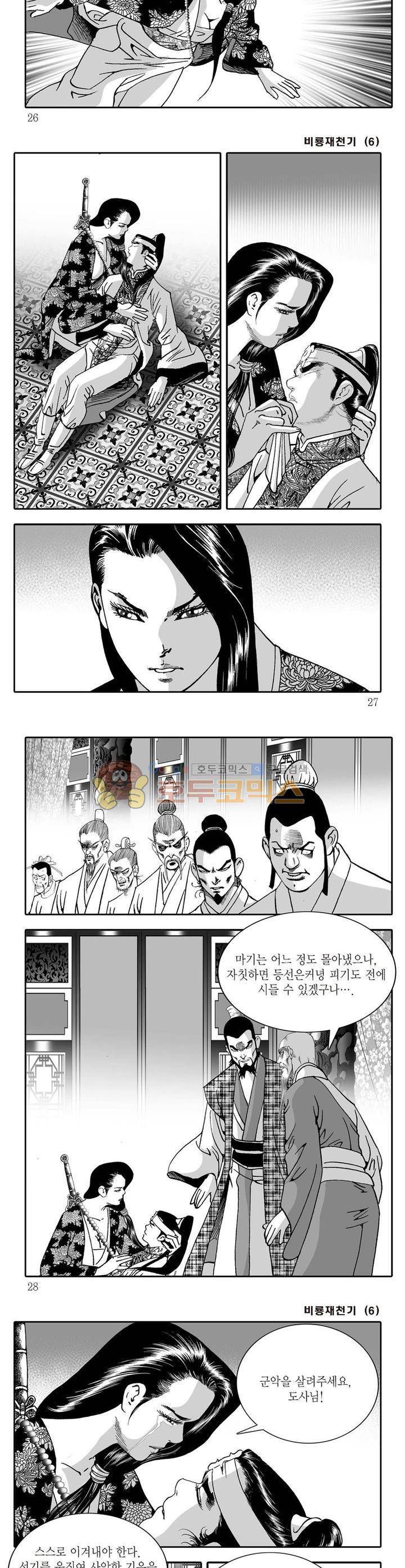 비룡재천기 6권 8