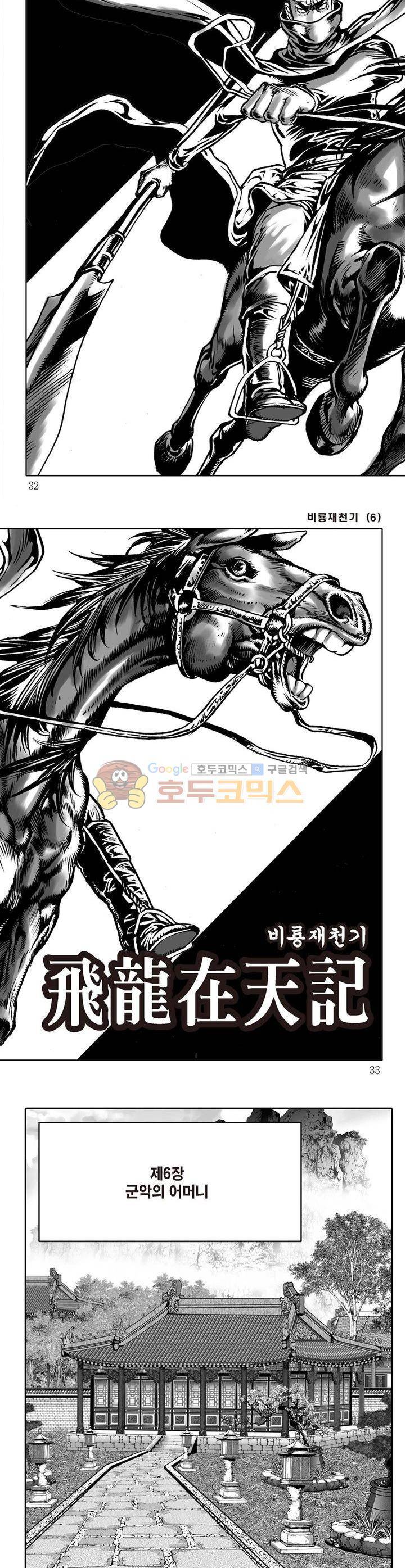 비룡재천기 6권 10