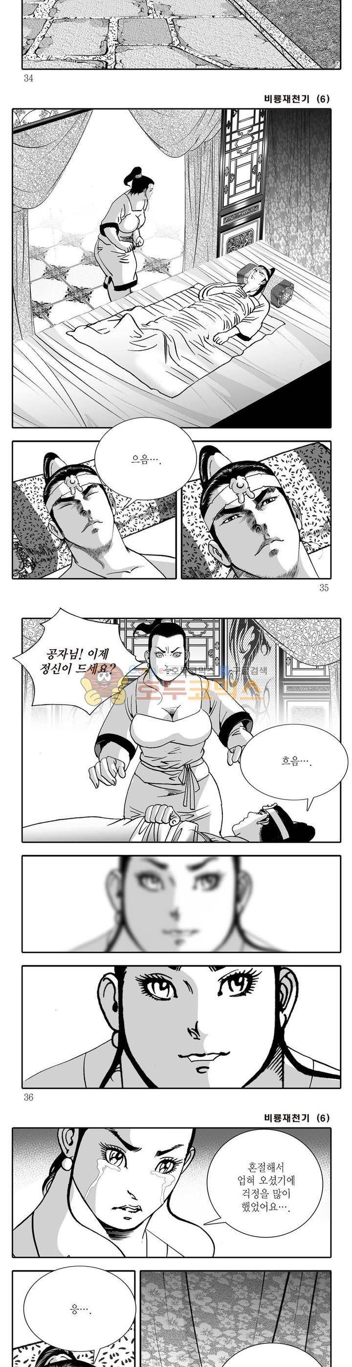 비룡재천기 6권 11