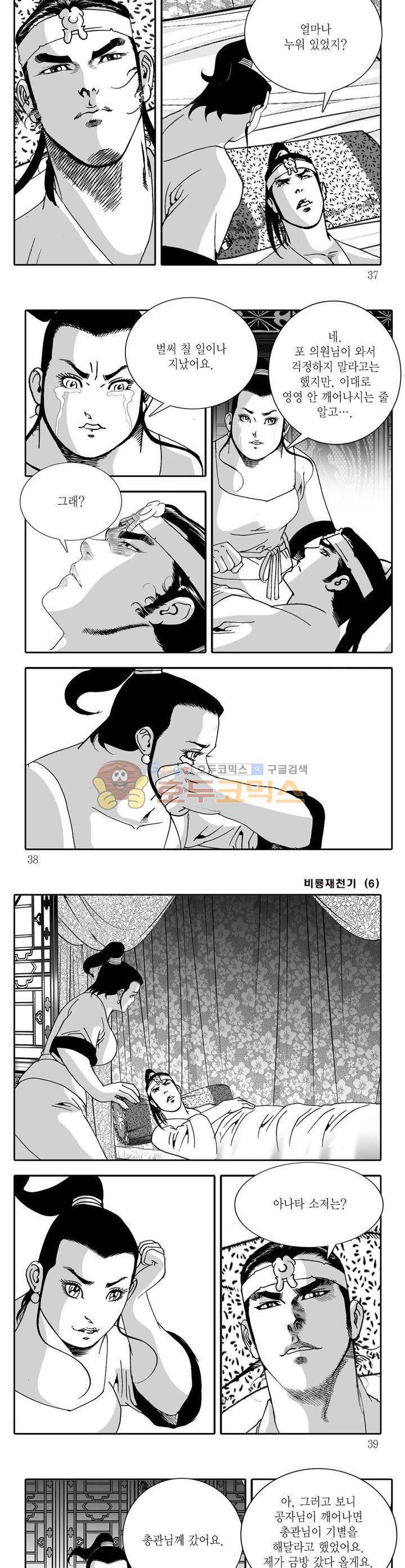 비룡재천기 6권 12
