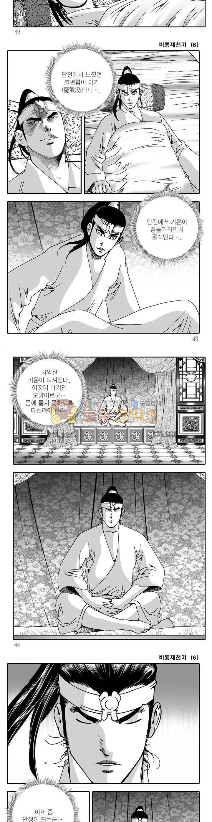 비룡재천기 6권 14