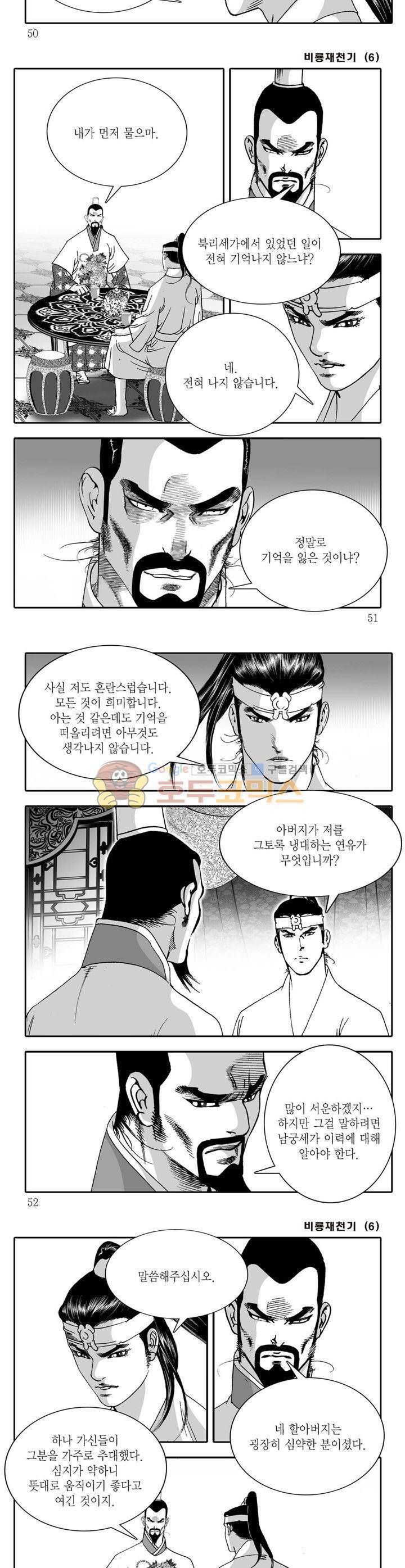 비룡재천기 6권 17