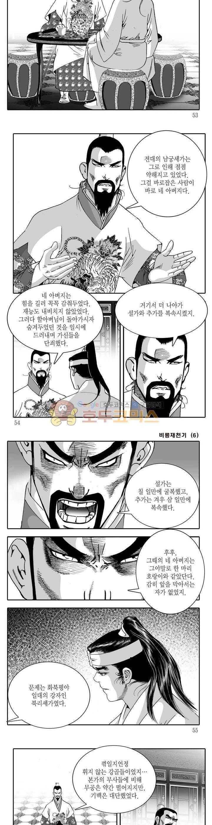 비룡재천기 6권 18