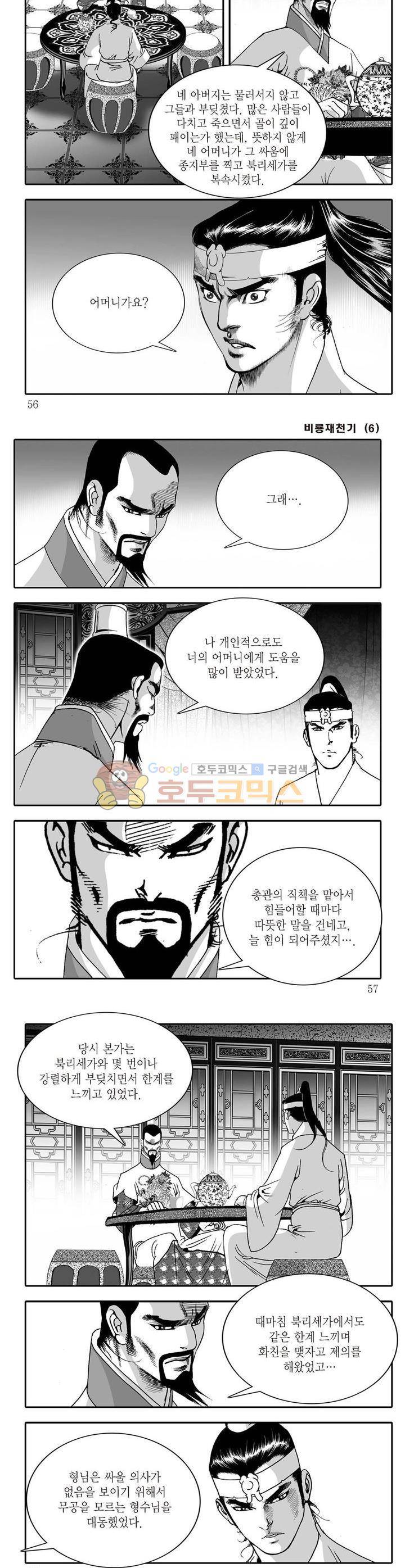비룡재천기 6권 19