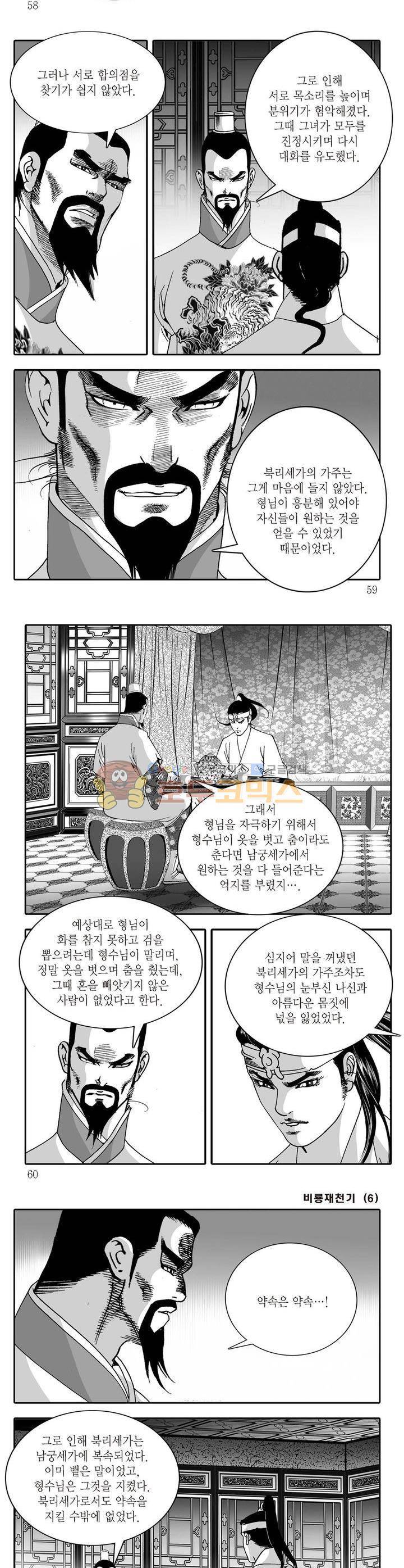 비룡재천기 6권 20
