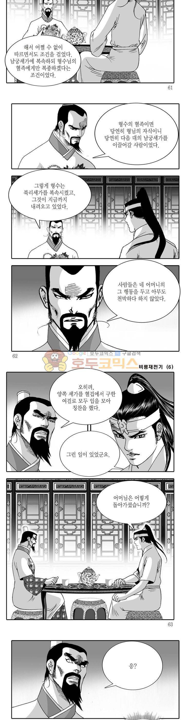 비룡재천기 6권 21