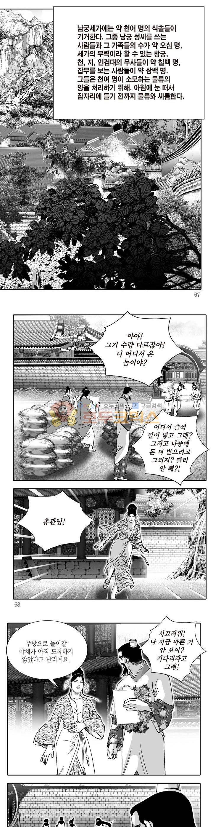비룡재천기 6권 23