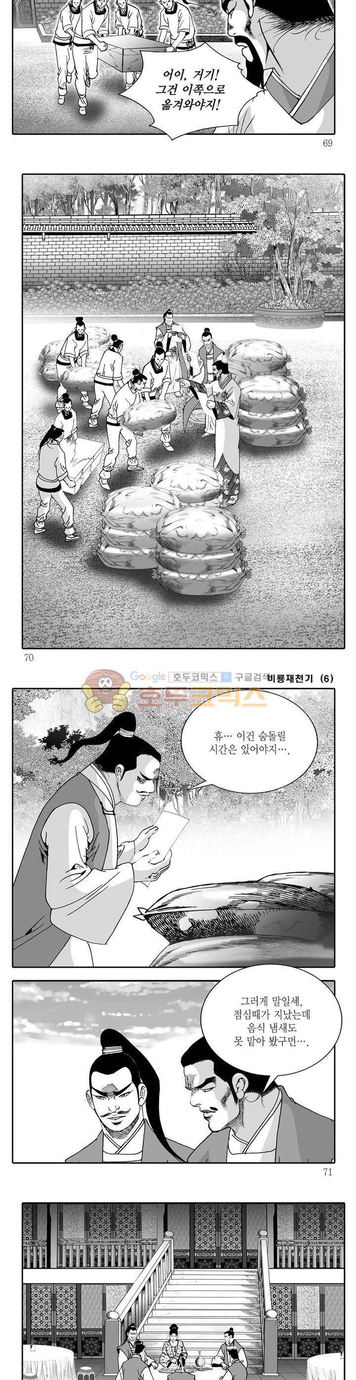 비룡재천기 6권 24