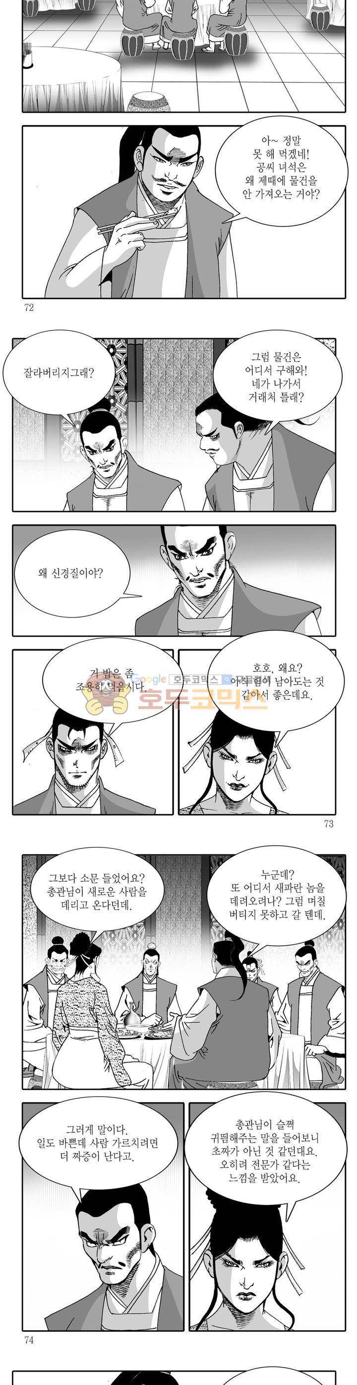 비룡재천기 6권 25
