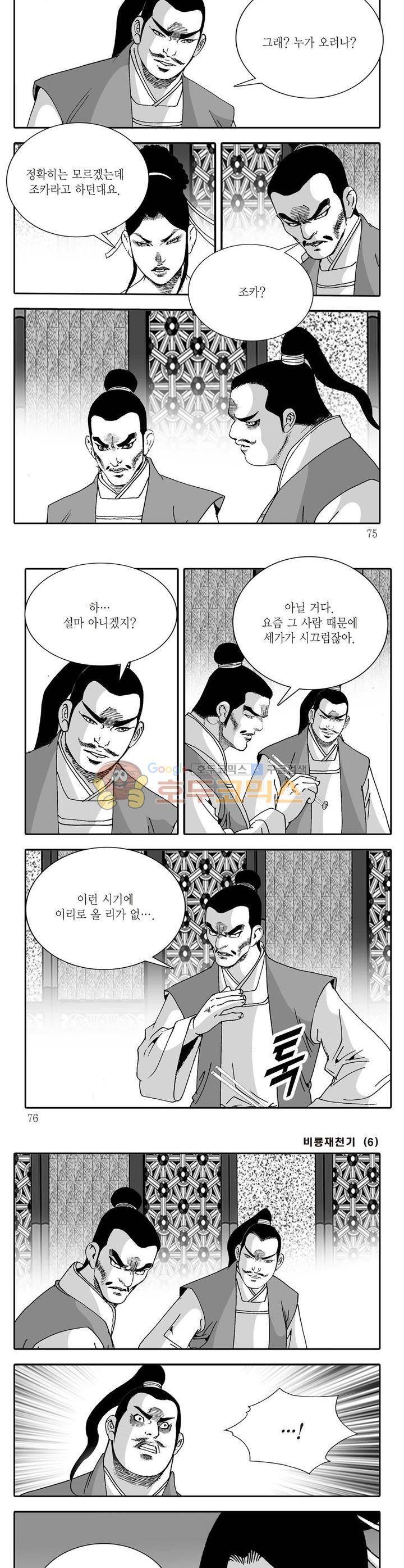 비룡재천기 6권 26