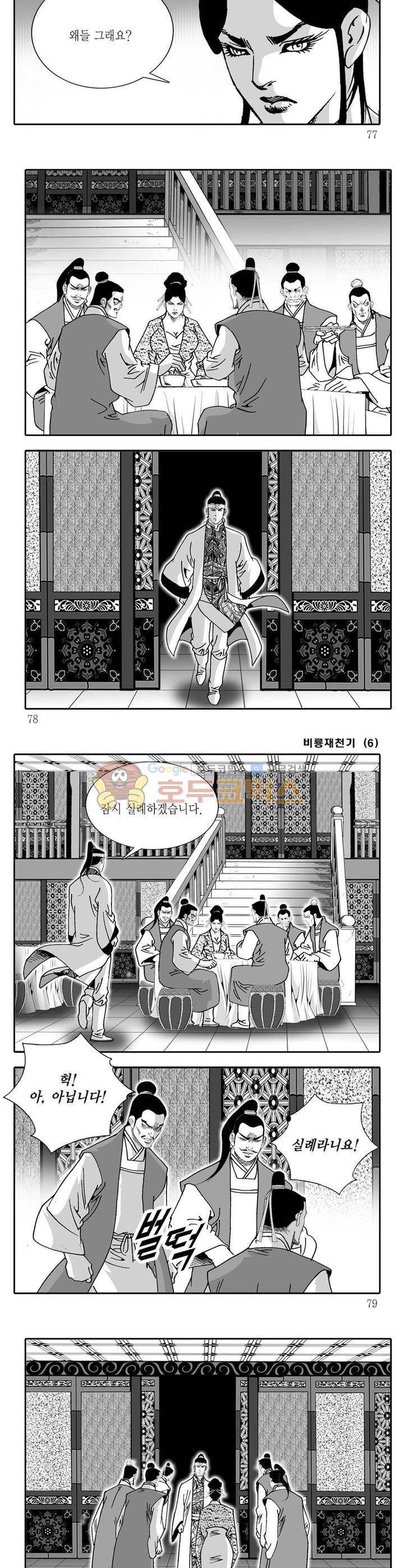 비룡재천기 6권 27