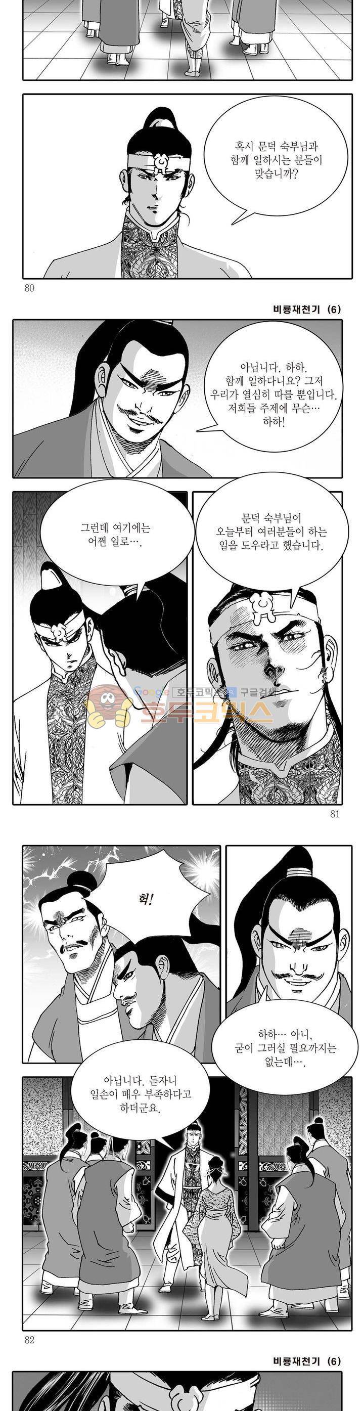 비룡재천기 6권 28