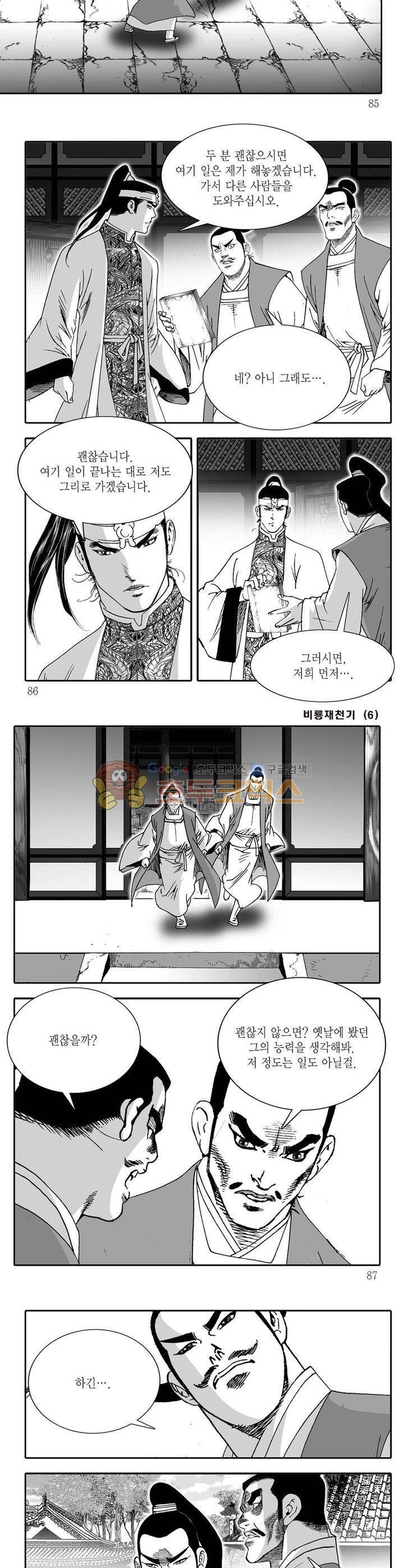 비룡재천기 6권 30