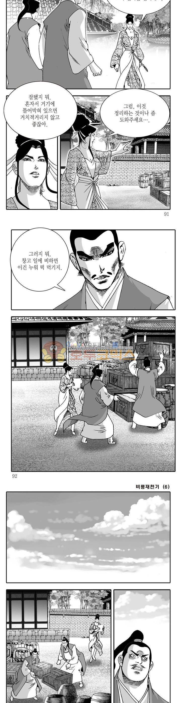비룡재천기 6권 32