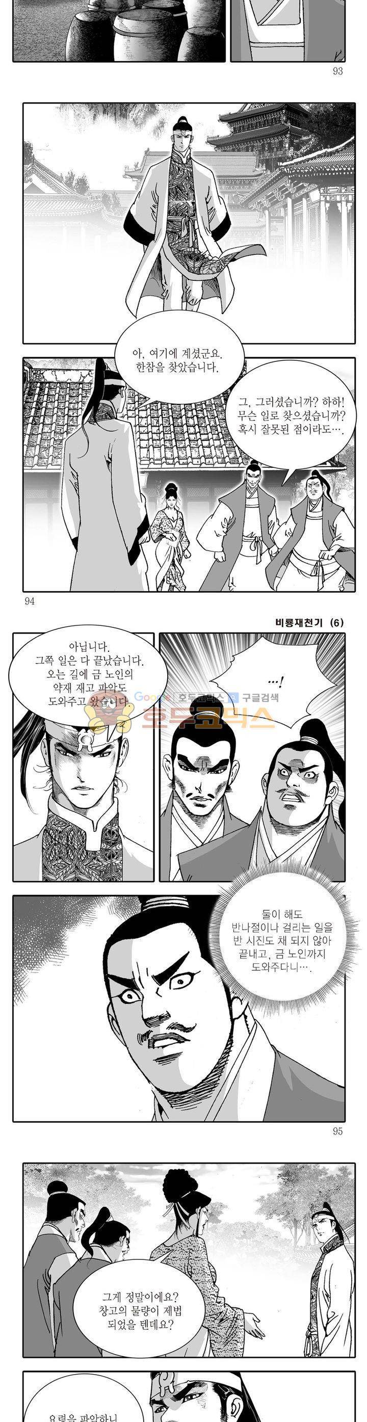 비룡재천기 6권 33