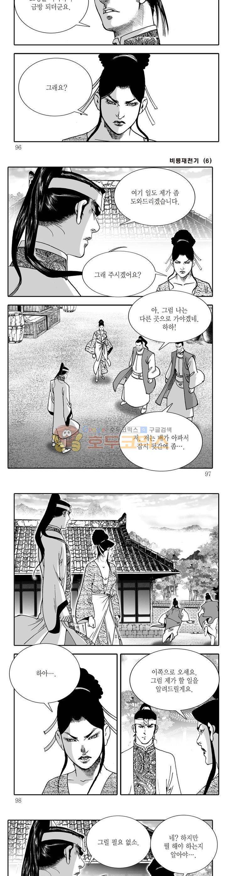 비룡재천기 6권 34
