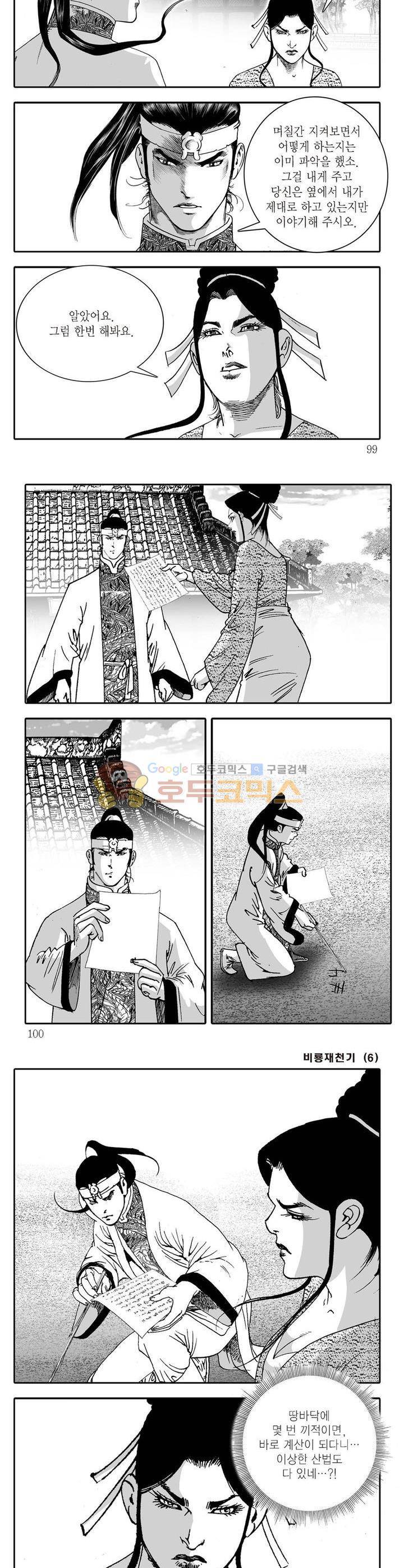 비룡재천기 6권 35