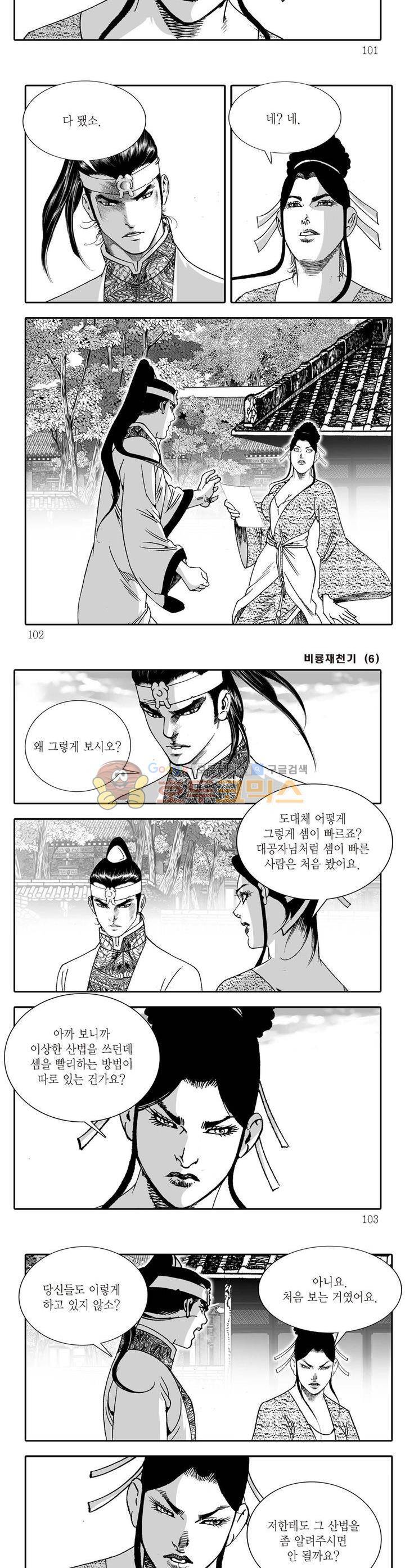 비룡재천기 6권 36